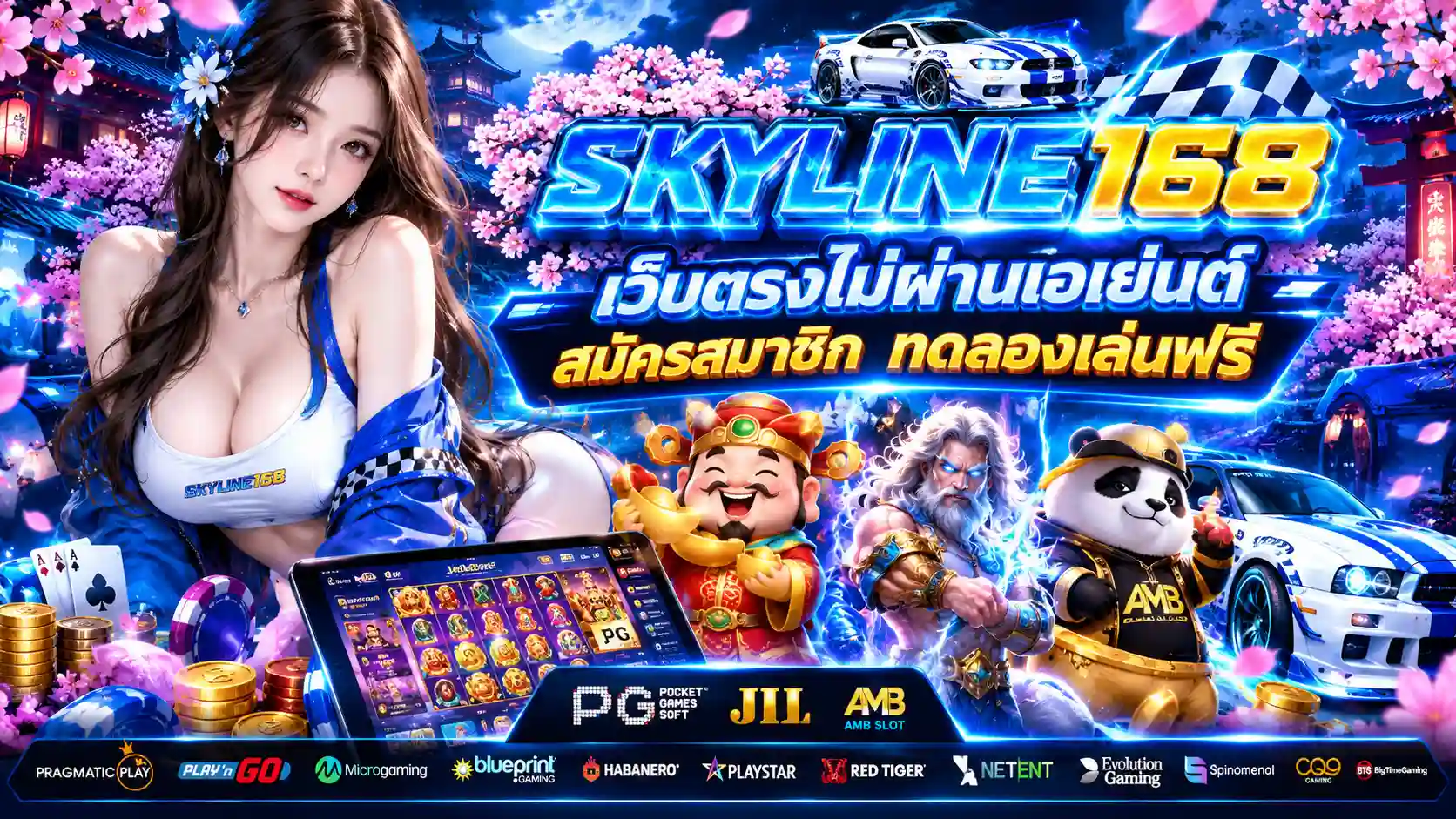 SKYLINE168